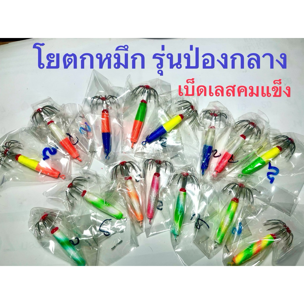 โยจิ๊กตกหมึกป่องกลาง รุ่นคุณภาพ เบ็ดเลสคมแข็ง – โปรปัง