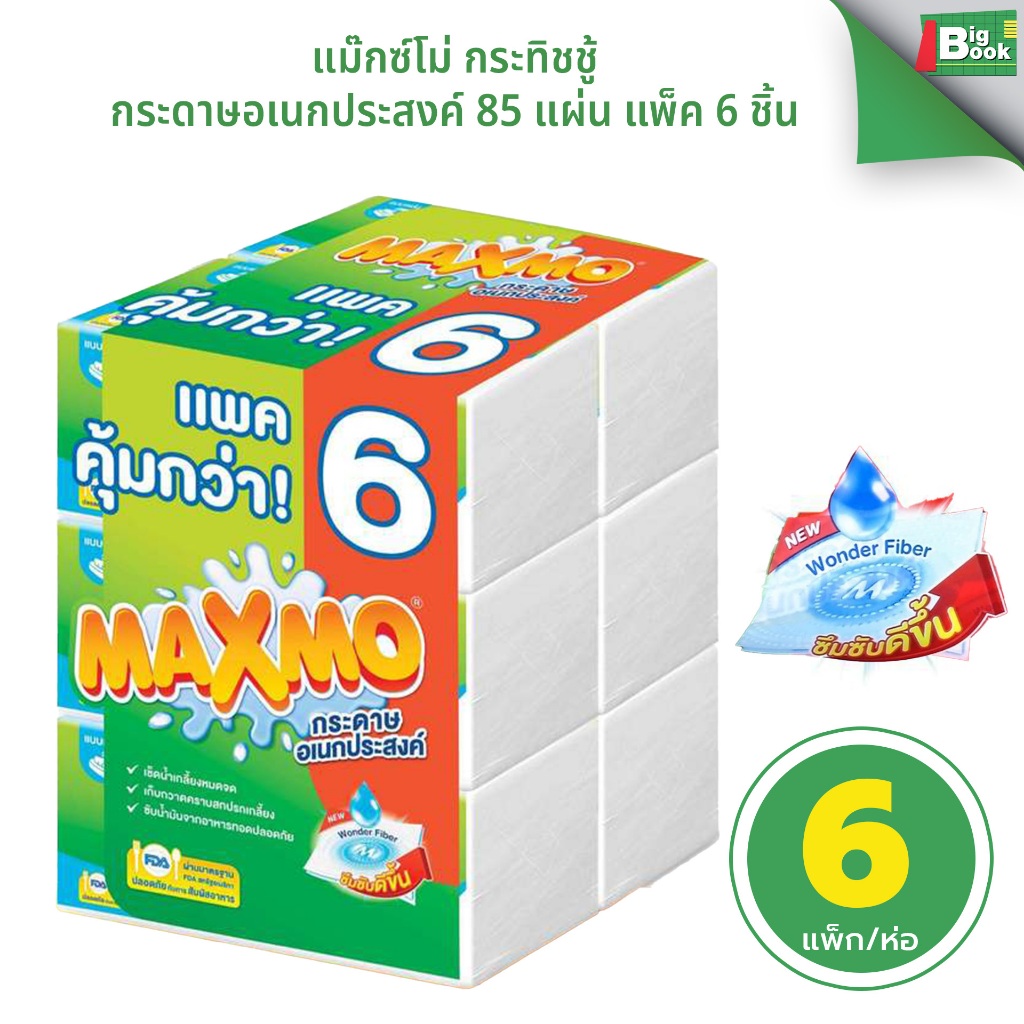 แม๊กซ์โม่ กระทิชชู้ กระดาษอเนกประสงค์ 85 แผ่น แพ็ค 6 ชิ้น