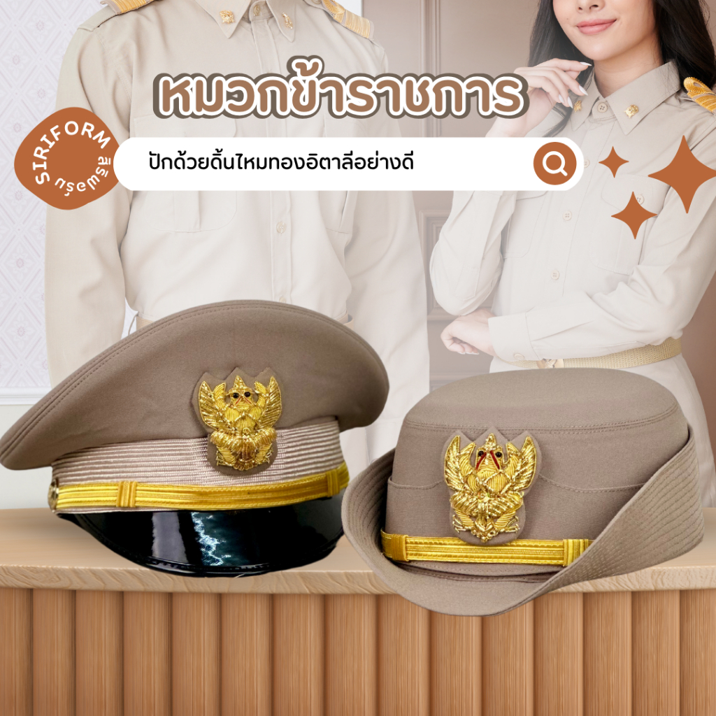หมวกหม้อตาล สีกากี พร้อมครุฑปักดิ้นทอง หมวกข้าราชการ