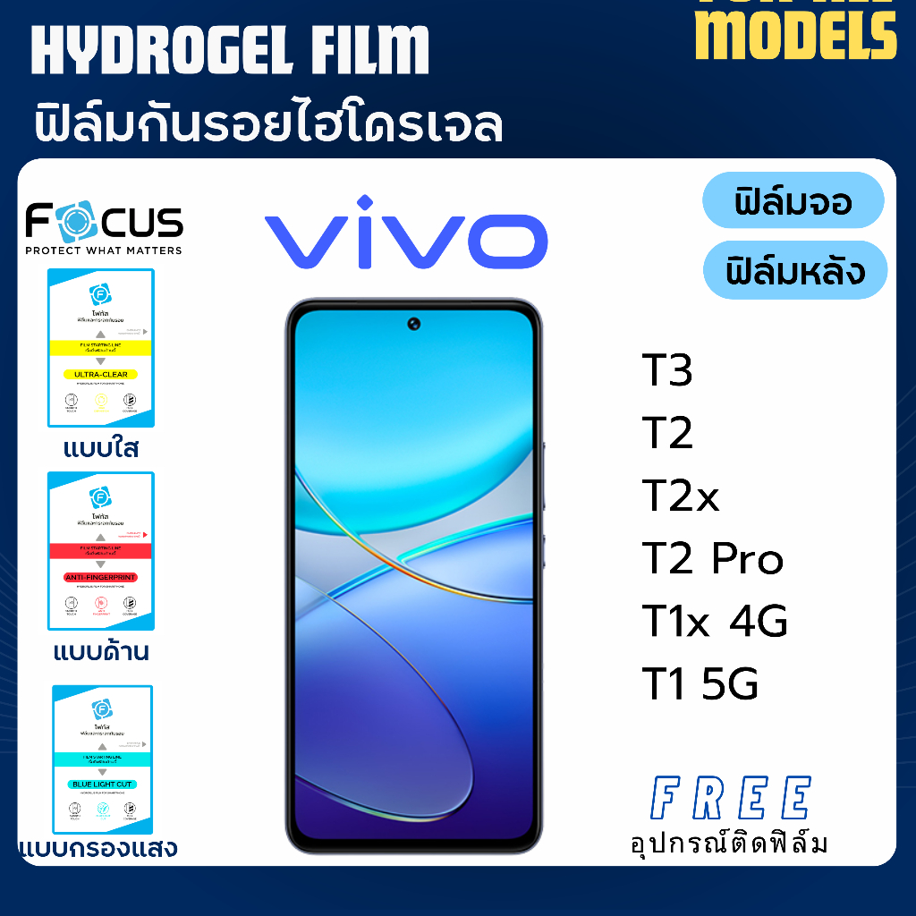 Focus ฟิล์มกันรอยไฮโดรเจล Vivo T3 T2 T2x T2 Pro T1x T1 ฟรีอุปกรณ์ติดฟิล์ม ฟิล์มวีโว่