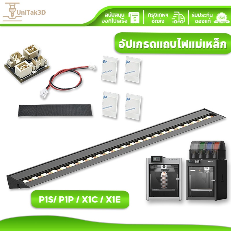 Unitak3D 3D Printer อัปเกรดแถบไฟ LED Kit for Bambu Lab P1S P1P X1C X1E 5V 0.3A LED Light การติดตั้งแ
