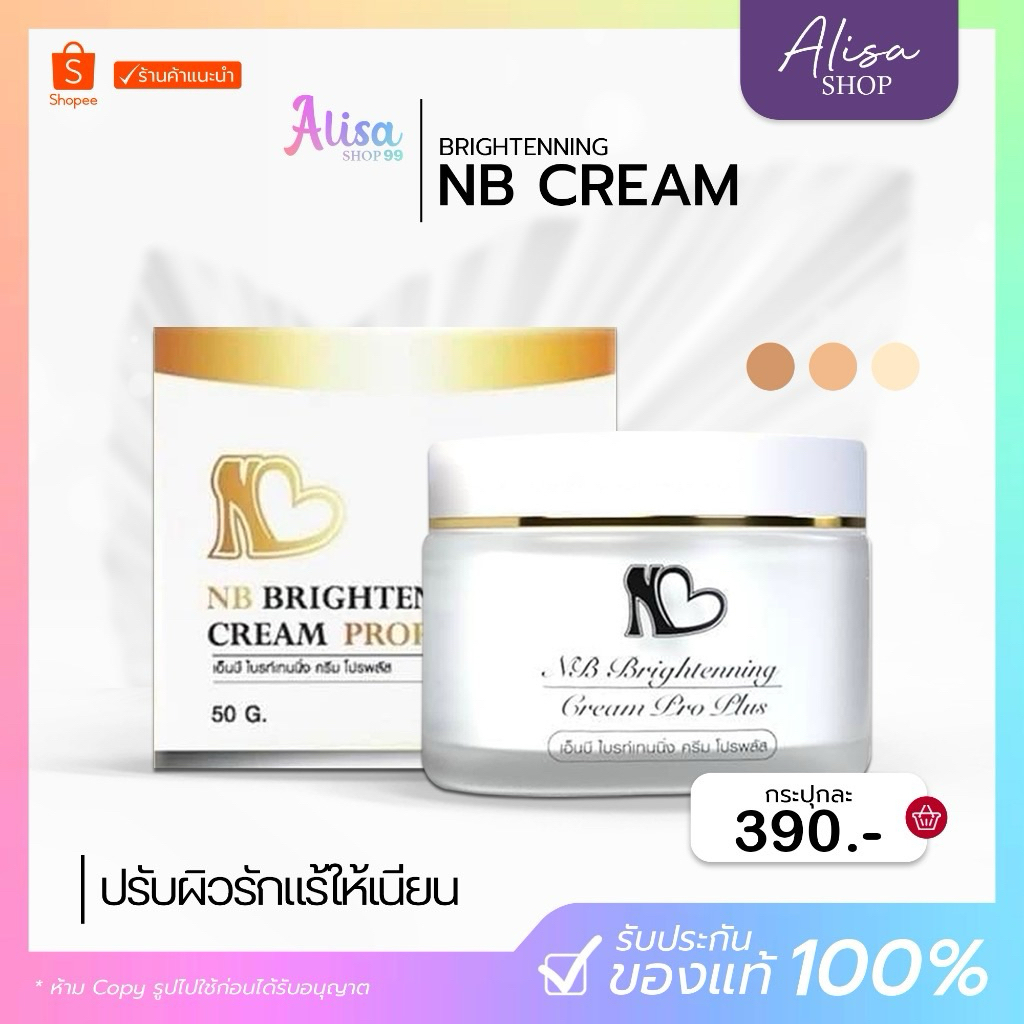 (📍กดในไลฟ์ถูกกว่า📍) 💙NB Cream​  รักแร้ ครีม 🌸 NB ครีมปลอดสารอันตราย