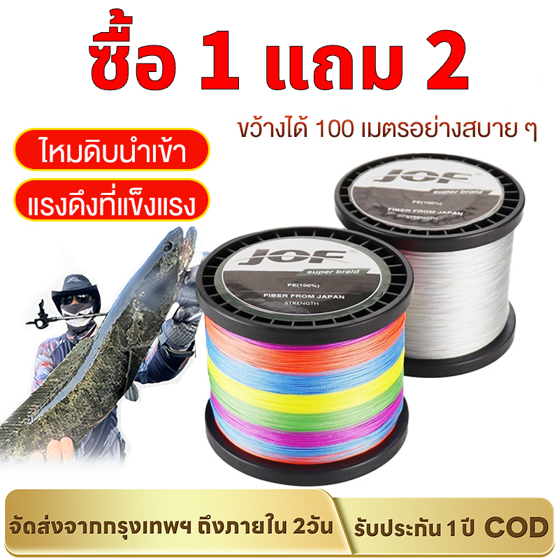 【ซื้อ 1 แถม 2】สาย PE JOF 4ถัก 500m ตีไกล หน้าลื่น ไม่อมน้ำ เหนียวพิเศษ ทนทาน ตกปลาชะโด ทะเล