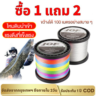 【ซื้อ 1 แถม 2】สาย PE JOF 4ถัก 500m ตีไกล หน้าลื่น ไม่อมน้ำ เ…