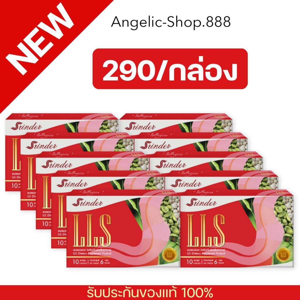 ✅แพคเกจใหม่[เรท10กล่อง ]สรินเดอร์|LSS|Srinder 💯