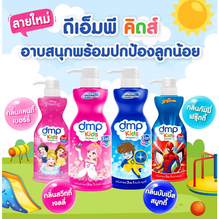 ดีเอ็มพี คิดส์ 3อิน1 สบู่เหลวอาบ สระ นวด กลิ่นแคนดี้เบอร์รี่ 400 มล.