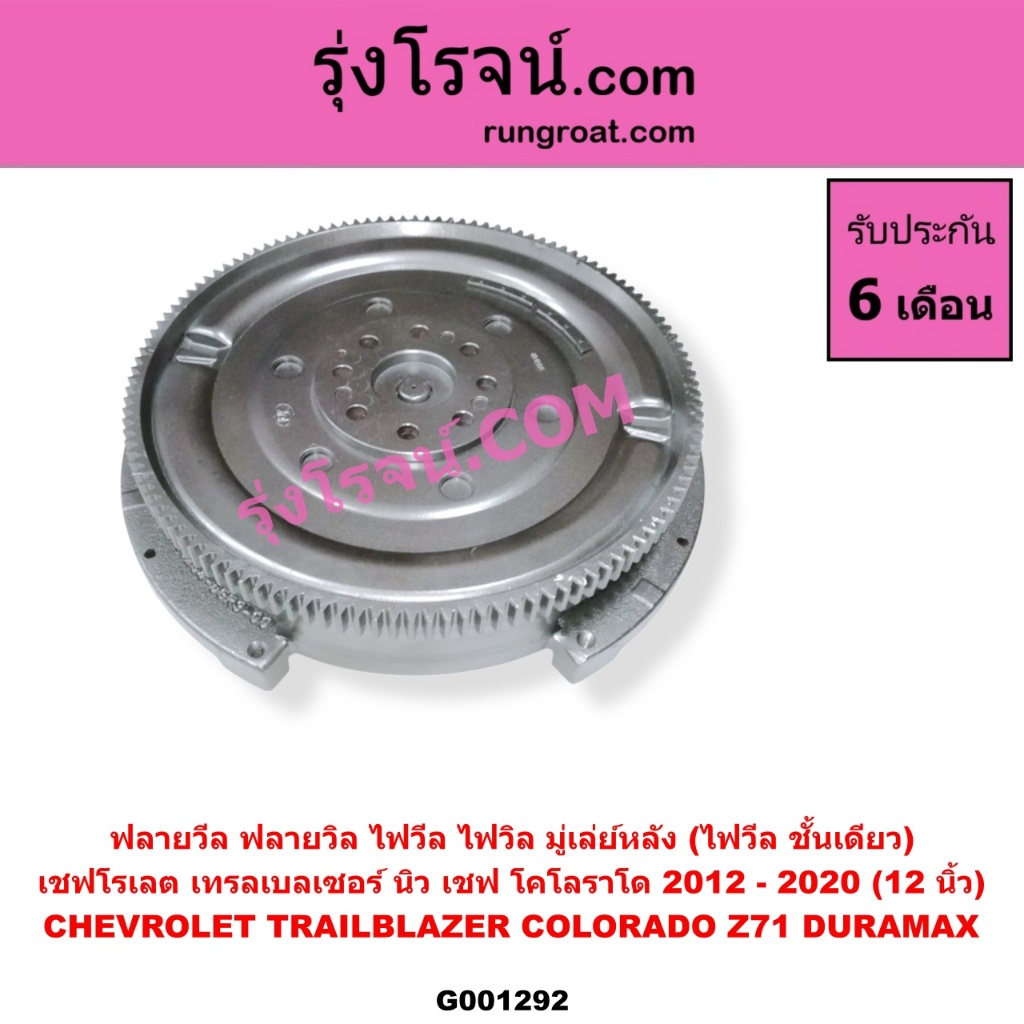 G001292 ฟลายวีลเชฟโคโลราโด ฟลายวีลเทรลเบลเซอร์ ฟลายวีลTRAILBLAZER ฟลายวีลนิวเชฟ ฟลายวิล ไฟวีล ไฟวิล 