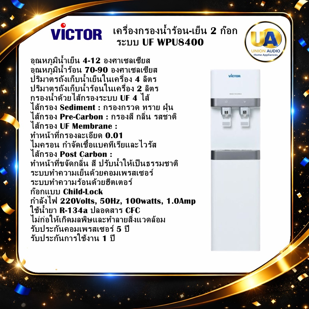 Victor เครื่องกรองน้ำ ระบบ UF WPU-8400 สีขาว เครื่องกรองน้ำ วิคเตอร์ น้ำร้อน-เย็น WPU8400