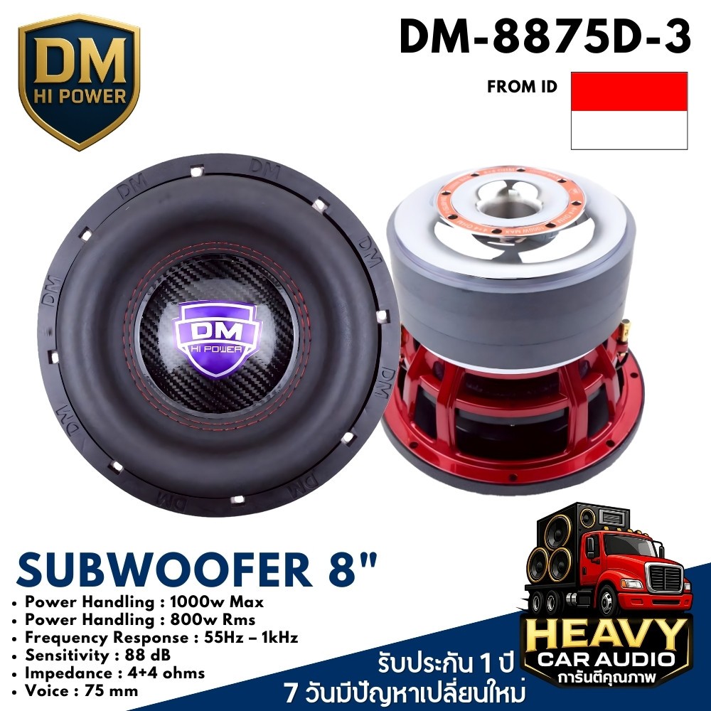 DM รุ่น DM-8875D3 ลำโพง ซับวูฟเฟอร์ 8 นิ้ว 1000 วัตต์ 4+4 โอมห์ แม่เหล็ก 3 ชั้น 170x85x20 มิล