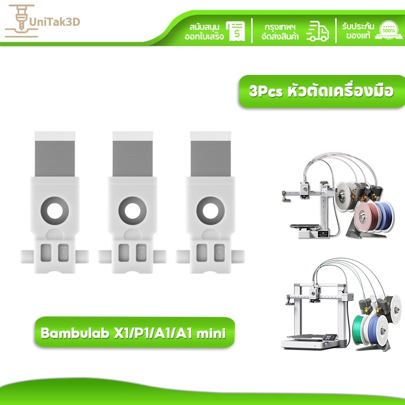 3Pcs Filament Cutter for Bambu Lab A1/A1 mini/P1P/P1S/P2S/X1C/X1E 3D Printers เครื่องตัดเกรียง หัวฉีดอุดตันน้อยลง 3D183