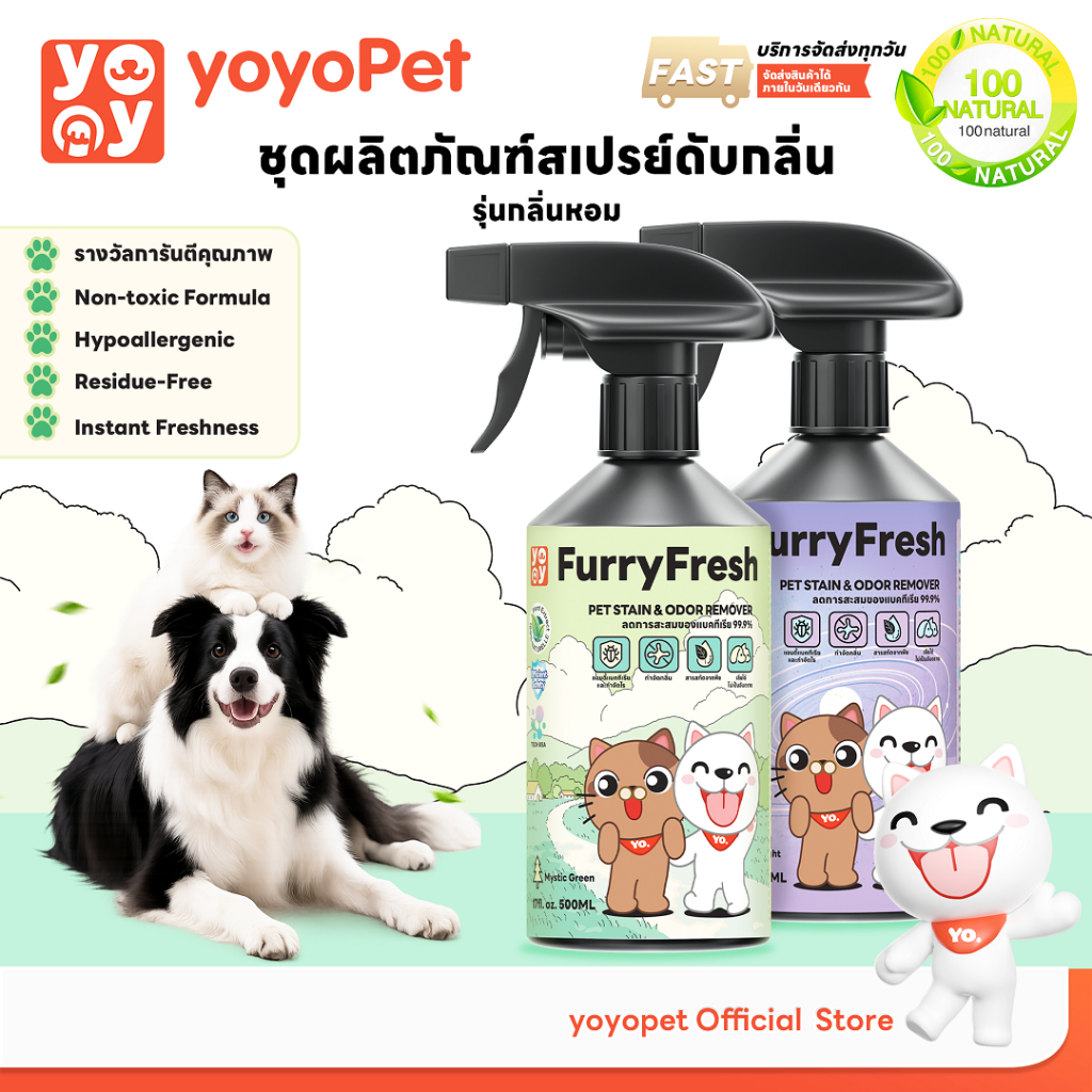 yoyopet : Furry Fresh สเปรย์ปรับอากาศ สเปรย์น้ำหอมดับกลิ่นฉี่สัตว์เลี้ยง ที่ดับกลิ่นหมา แมว 500ml