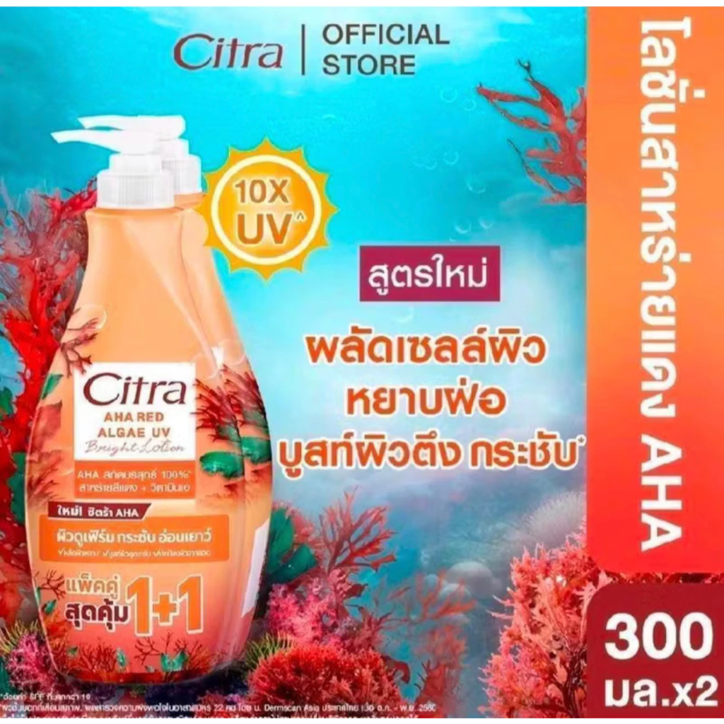 1แถม1 ซิตร้า เอเอชเอ ยูวี โลชั่น ขนาด 300 มล. แพ็คคู่ thumbnail 6