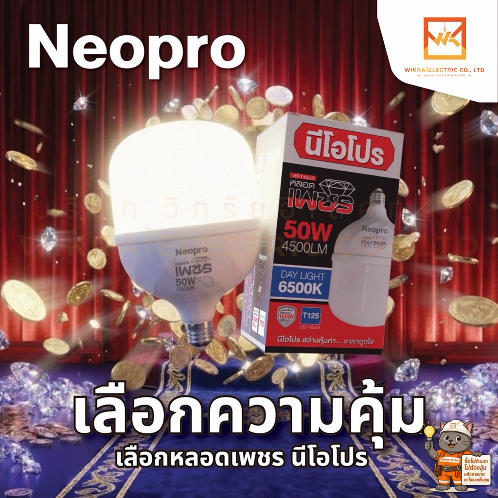NeoX หลอดไฟ LED T-Bulb รุ่น NeoPro 20W 30W 40W 50W 60W แสงขาว 6500K  แสงวอร์ม 3000K หลอดทรงกระบอก หลอดLED แอลอีดี