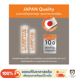 Lamptan ถ่าน Alkaline อัลคาไลน์ AA / AAA (แพ็ค 2 ก้อน, Pack of 2) 1.5V รุ่น Power Max พลังไฟแรงพิเศษ