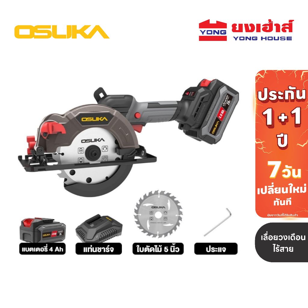 OSUKA เลื่อยวงเดือนไร้สาย 20V รุ่น OCS827-M1 ครบชุด รุ่น OCS827-N เครื่องเปล่า เลื่อยวงเดือน