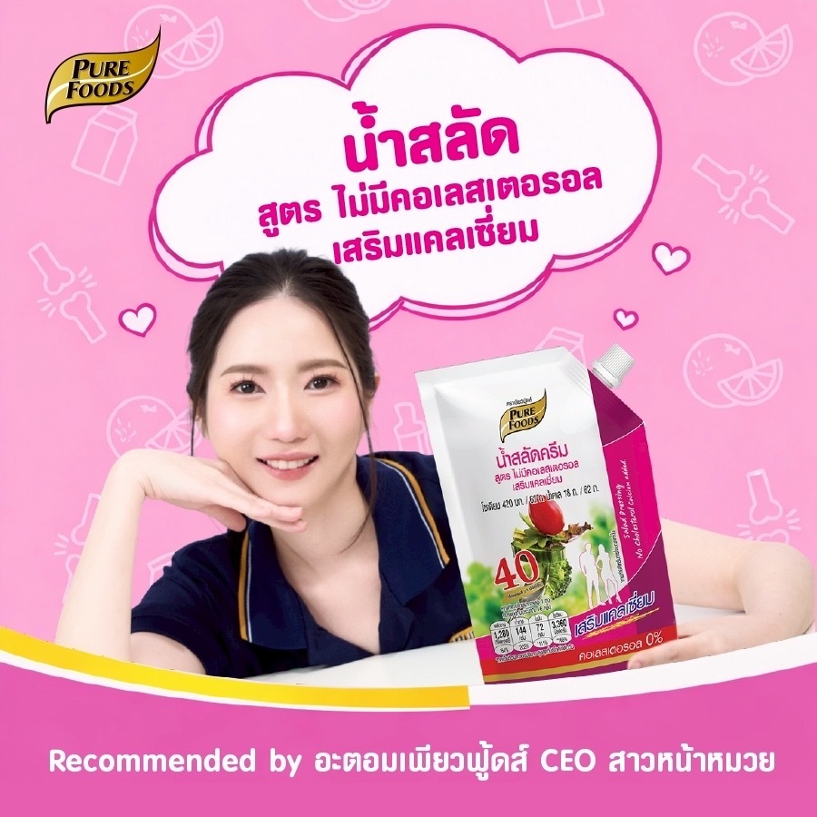 [Exclusive by CEO] น้ำสลัด ไม่มีคลอเรสเตอรอล เสริมแคลเซียม 500 กรัม เพียวฟู้ดส์ มีฮาลาล