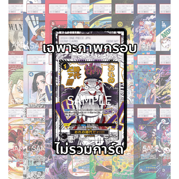 (อ่านเงื่อนไข/รายละเอียดก่อนซื้อ)FullArt: หนวดดำ ทีช Teach Event OP09-096_p1 (เฉพาะภาพไม่รวมเคส)