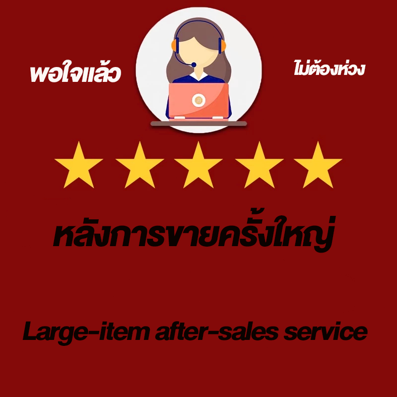 Large-sized product after-sales service บริการหลังการขาย