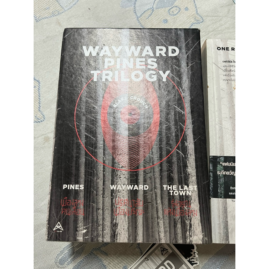 wayward pines trilogy หนังสือปกอ่อนแบบมีกล่องสวม