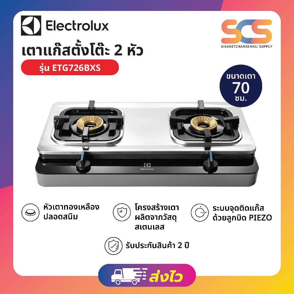 ELECTROLUX  เตาแก๊สตั้งโต๊ะ 2 หัวแก๊ส หน้า สแตนเลส รุ่น ETG726BXS