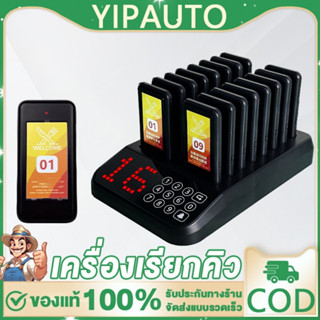 YIPAUTO ระบบเรียกคิว เพจเจอร์เรียกคิว แบบไร้สาย ระบบเรียกคิว…