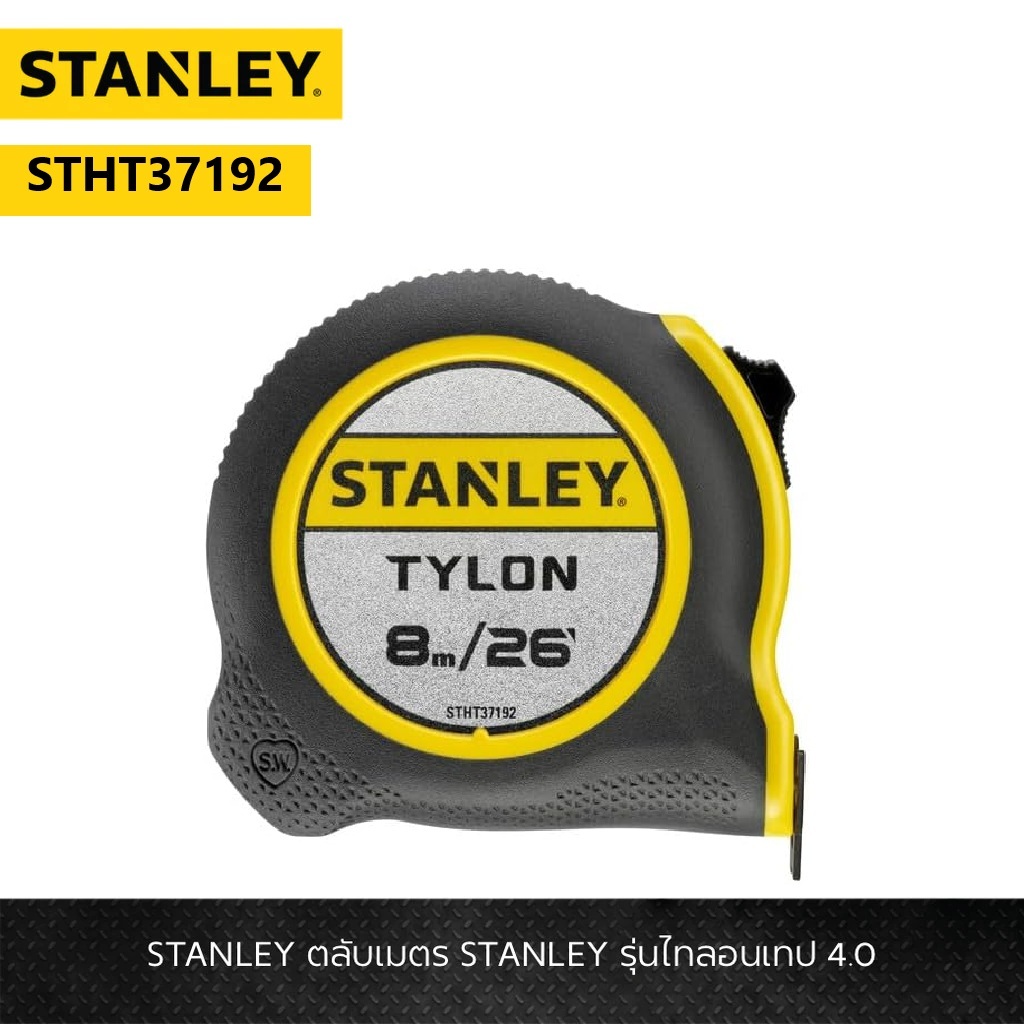 STANLEY ตลับเมตร ขนาด 8 เมตร x 26 มม. 💥รุ่นใหม่ล่าสุด💥STHT37192 TYLON ของแท้100%