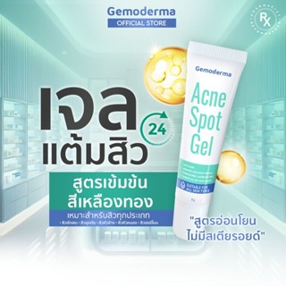 เจลแต้มสิว เจโมเดอร์มา - Gemoderma Acne Spot Gel 8 g. เจลแต้…