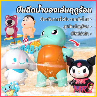 ปืนฉีดน้ำ มินิปืนฉีดน้ำ ของเล่นน้ำ   ของเล่น สุดน่ารัก การ์ต…