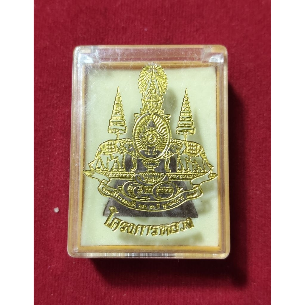 พระสมเด็จจิตรลดา2539