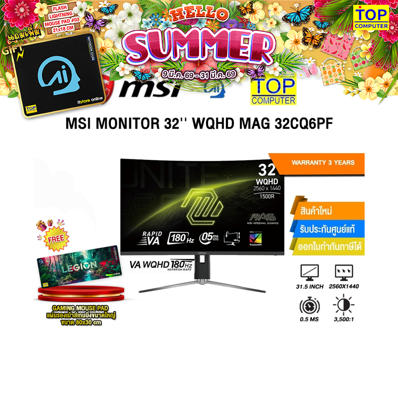 MSI MONITOR 32'' WQHD MAG 32CQ6PF(VA WQHD/180Hz)/ประกัน 3 Years