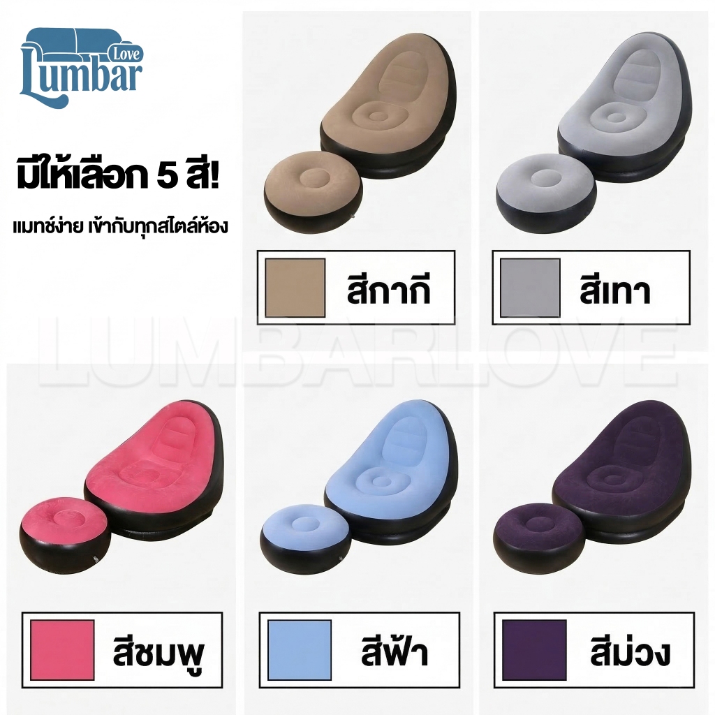 โซฟาเป่าลม เก้าอี้เป่าลมเดี่ยว พร้อมที่วางเท้า พกพาสะดวก รูปที่ 8