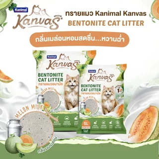 Kanimal Kanvas Bentonite Cat Litter คานิมอล ทรายเบนโทไนท์ จับตัวเป็นก้อนใน1วินาที ขนาด 5 ลิตร