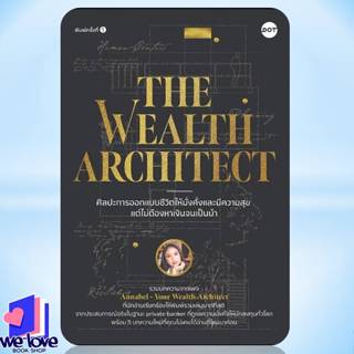 (พร้อมส่ง)หนังสือขายดี  ศิลปะการออกแบบชีวิตให้มั่งคั่งและมีค…