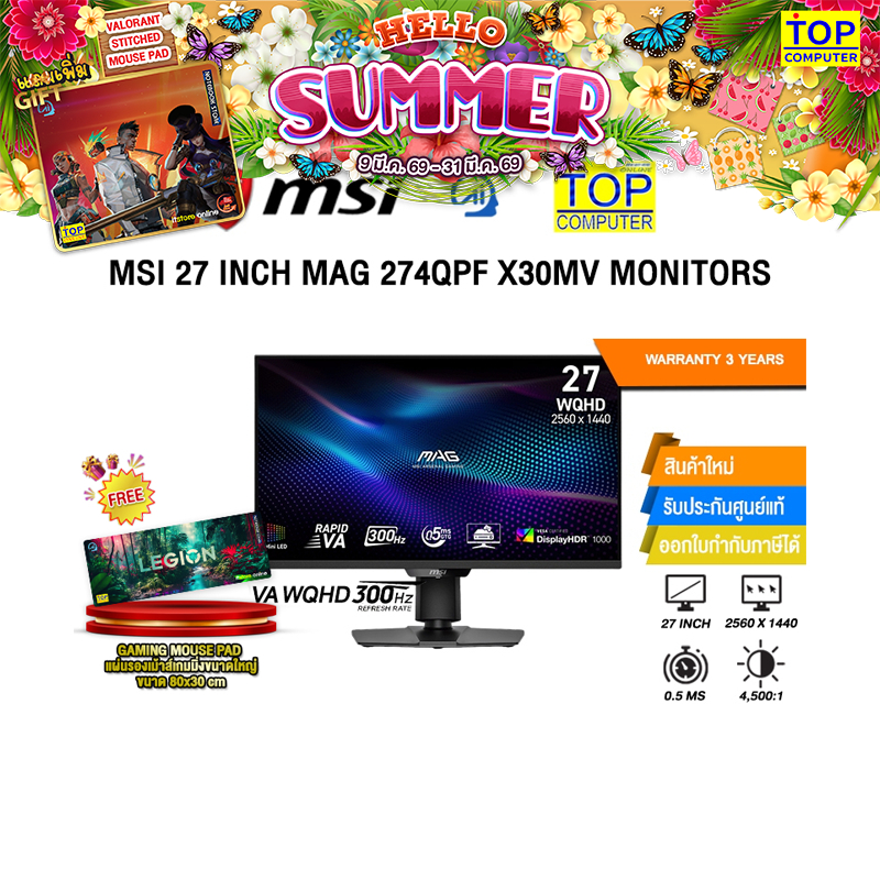 MSI 27 INCH MAG 274QPF X30MV MONITORS (VA WQHD/300Hz)/ประกัน 3 Years ONSITE