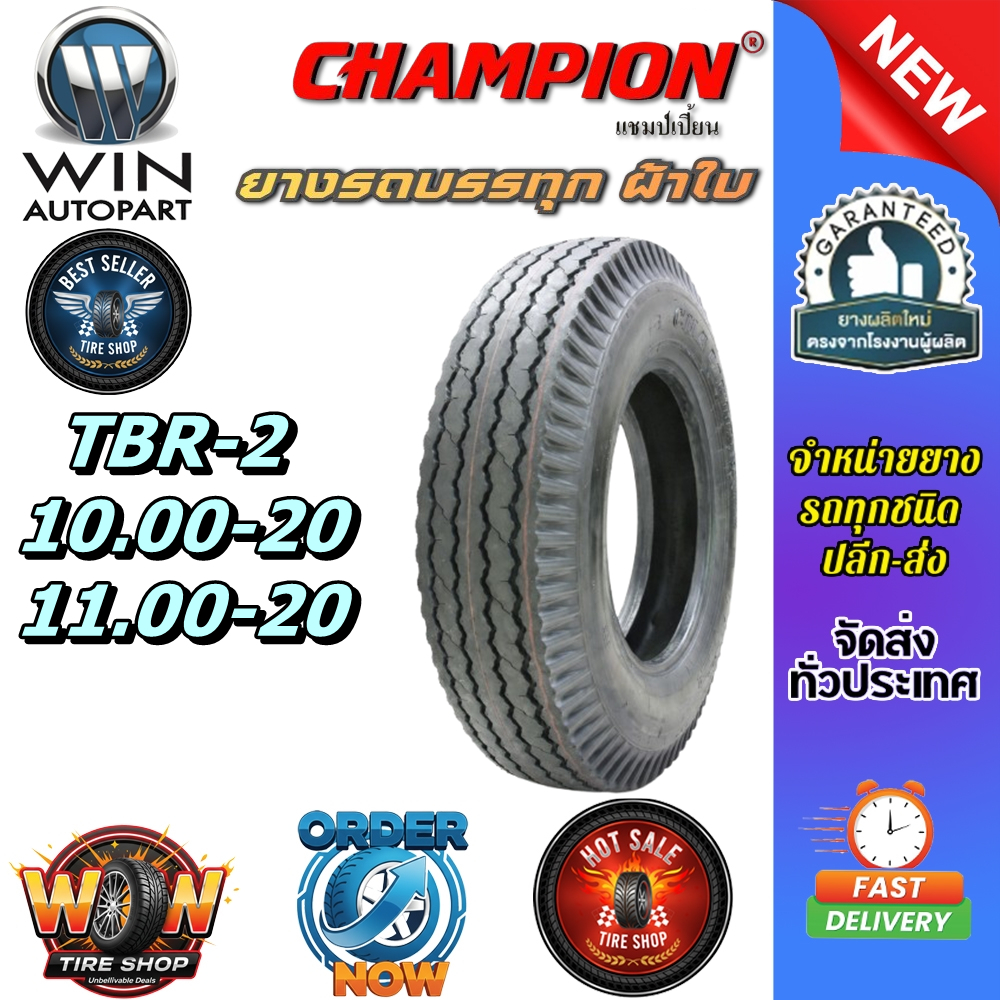 ยางรถบรรทุกผ้าใบ ขนาด 10.00-20 ,11.00-20 ชนิด TT รุ่น TBR2 ยี่ห้อ CHAMPION