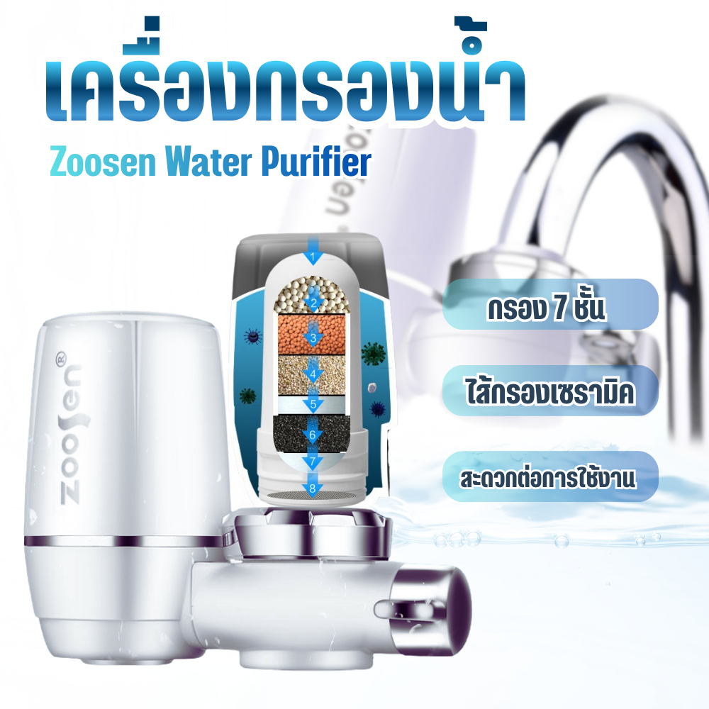เครื่องกรองน้ำ 7 ชั้นZoosen Water purifier  ใช้ติดหัวก๊อก ไส้กรองเซรามิค
