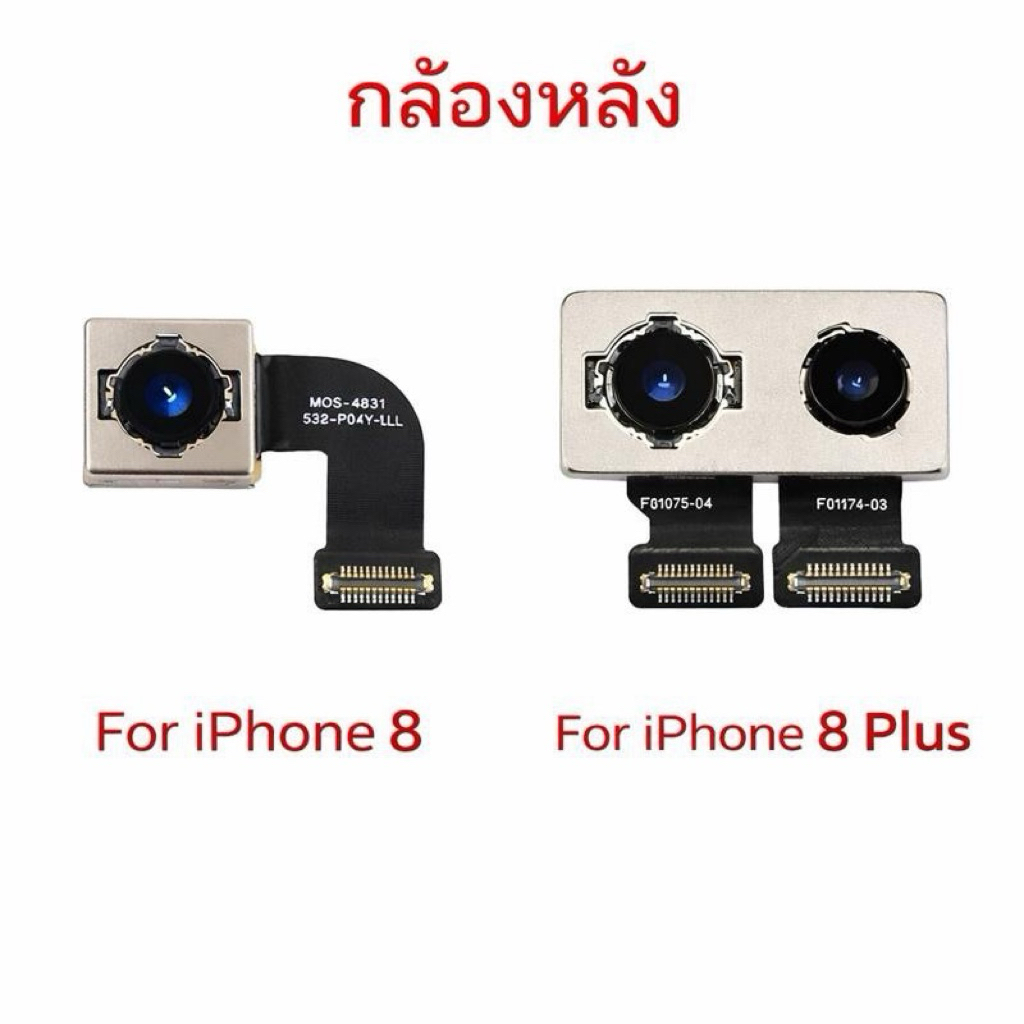 กล้องหลัง ip8 / 8plus สำหรับ iPhone 8 และ iPhone 8 Plus