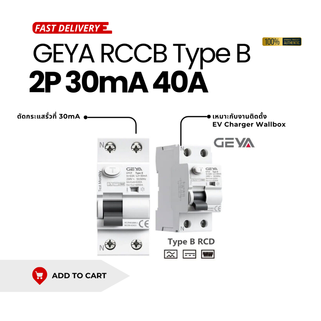 GEYA RCCB (Type B) 2P 30mA 40A เหมาะกับงานติดตั้ง EV Charger, Wallbox พร้อมส่ง🇹🇭