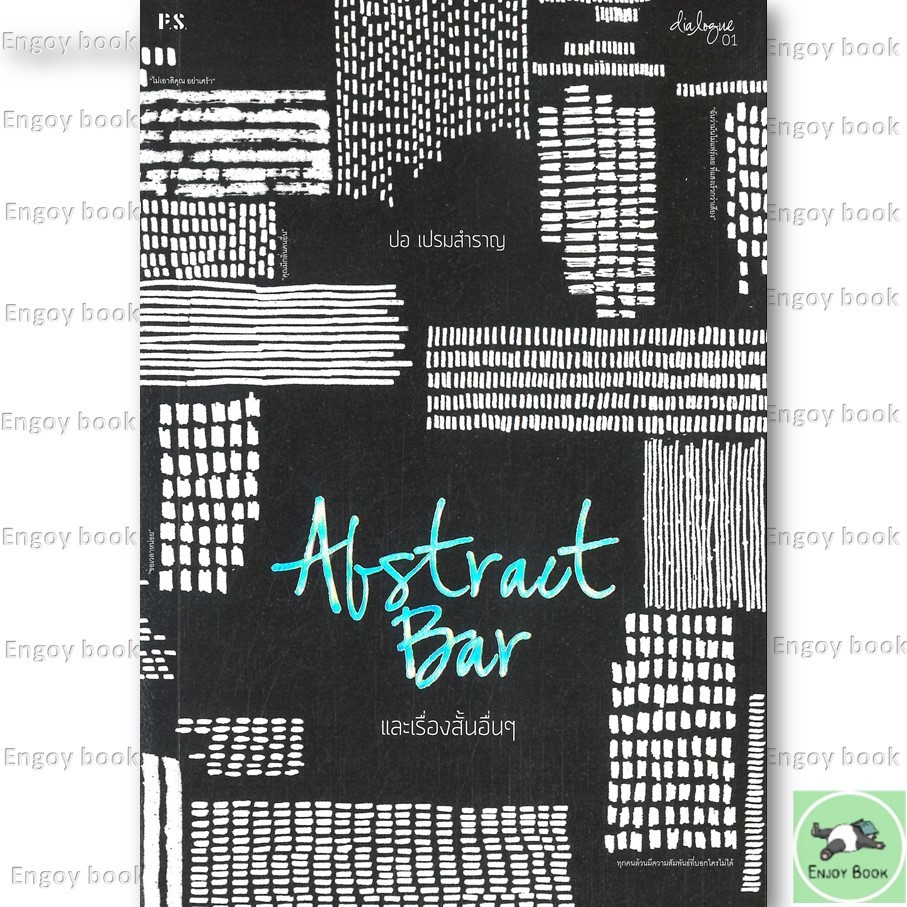หนังสือพร้อมส่ง Abstract Bar และเรื่องสั้นอื่นๆ (บารใหม่ )