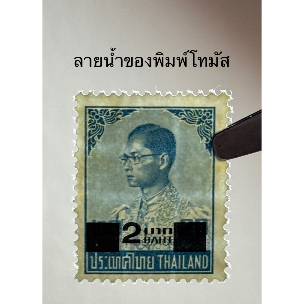 **หายาก** 2516 แสตมป์พระรูปรัชกาลที่ 9 ชุดที่ 6 พิมพ์โทมัส ดวง 20 สต. แก้เป็น 2 บาท ยังไม่ใช้ ราคา ถูกที่สุด ดีลบีเคเค แกลเลอรีภาพที่ 3