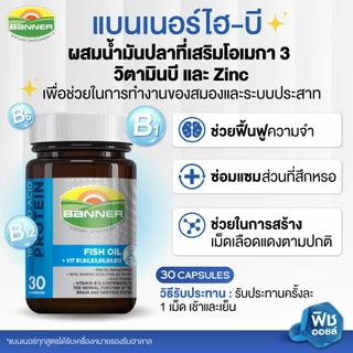 [2 free 1] Banner All-in-One Power Set เซตพลังเต็ม ภูมิแน่น สมองไว - เลือกแพ็คด้านใน