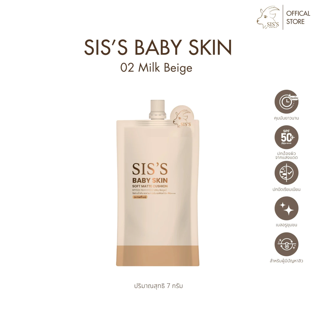 คุชชั่นซิสส์ SIS'S BABY SKIN  7 กรัม 5 IN 1 เนียน คุมมัน ติดทน ปัญหาสิว กันแดด SPF50+ thumbnail 4