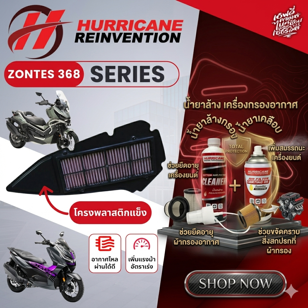 กรองอากาศผ้า Hurricane ZONTES 368G - ZONTES368K - ZONTES368D กรองอากาศแต่ง เฮอร์ริเคน