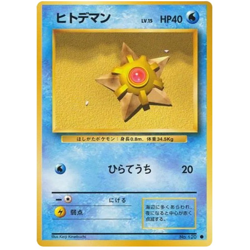 POKEMON JAPANESE Staryu 1996 (***มีตำหนิ***)