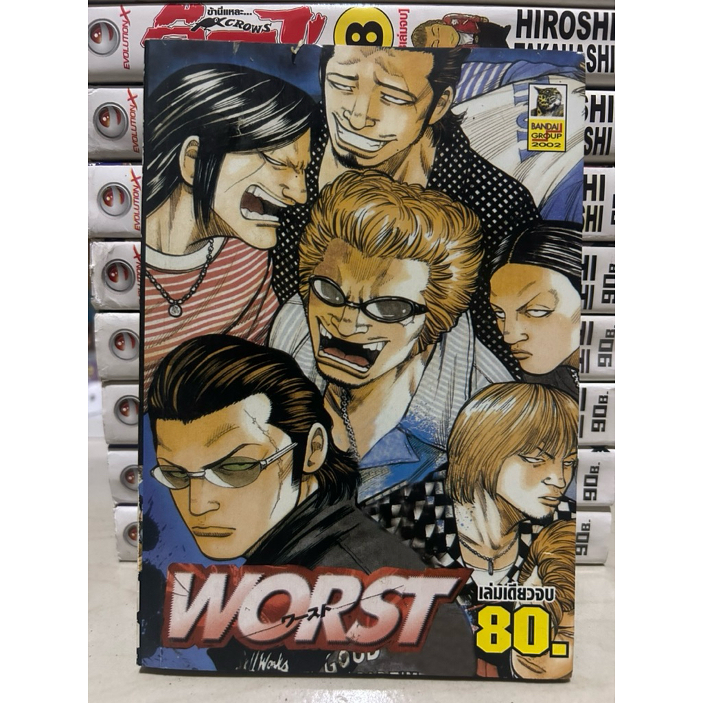 Worst ภาคพิเศษ บันได เล่มหนา มือสองสภาพดี