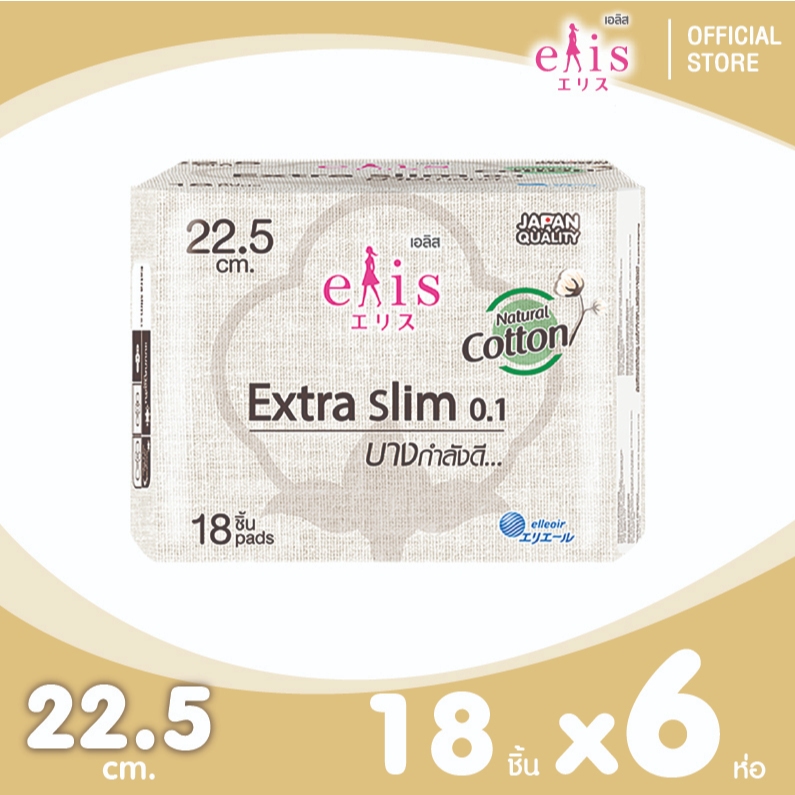 [แพ็ก 6 ห่อ] Elis Extra Slim 0.1 RP 22.5cm ผ้าอนามัยเอลิส เอ็กซ์ตร้า สลิม 0.1 คอตตอนพลัส ขนาด 22.5 ซม. แบบกลางวัน Extra