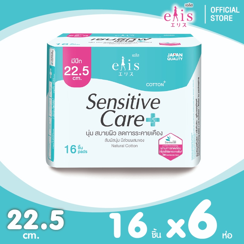 [แพ็ก 6 ห่อ] Elis Sensitive Care RG 22.5cm  ผ้าอนามัยเอลิส แฟรี่วิงส์ ผิวแพ้ง่าย กลางวันและกลางคืน Sensitive 22.5cm