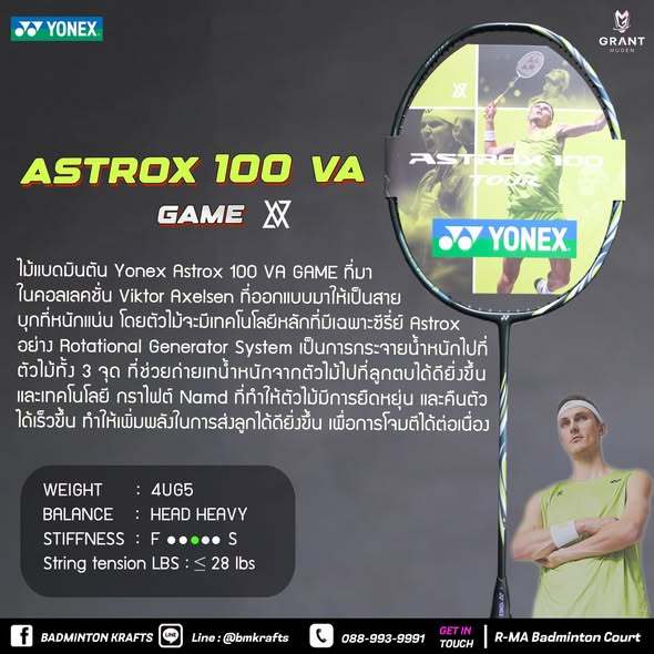 ไม้แบดมินตัน Yonex Astrox 100 VA GAME