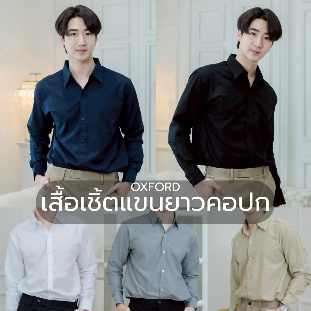 เสื้อเชิ้ตคอปกแขนยาว เสื้อเชิ้ตผู้ชาย(10สี) ผ้าOxford [M-XXXL]