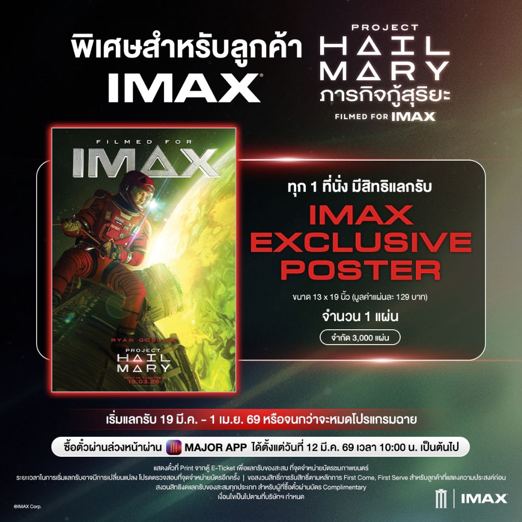โปสเตอร์ IMAX Poster Project Hail Mary ภารกิจกู้สุริยะ แท้จาก Major Cineplex Poster Project Hail Mary 2026 Ryan Gosling